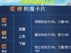 DNF：9月附魔大减负