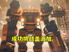 机械战神开车攻略