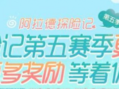 dnf阿拉德探险记第五季