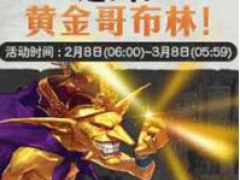 DNF黄金哥布林活动爆率实测