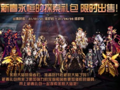 DNF低价购买春节套指南