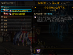公会地下城任务