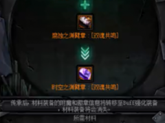 BUFF换装继承系统