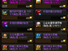 DNF体验服公会改版前瞻