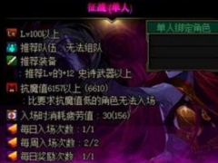 《DNF》希洛克征战模式门槛介绍
