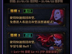《DNF》攻坚不慌 快速来帮活动