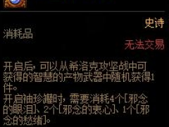 净化之邪念袖珍罐获取攻略