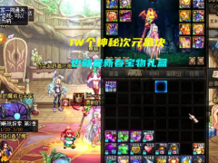 DNF第一元素1W个宝物礼盒成果