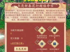 DNF新春“夺宝”活动又来了