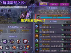 dnf“噩梦回廊”活动本bug